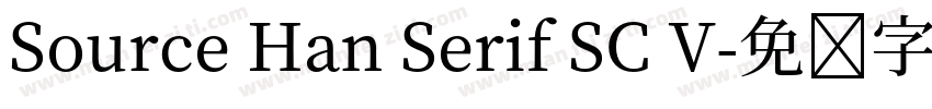 Source Han Serif SC V字体转换